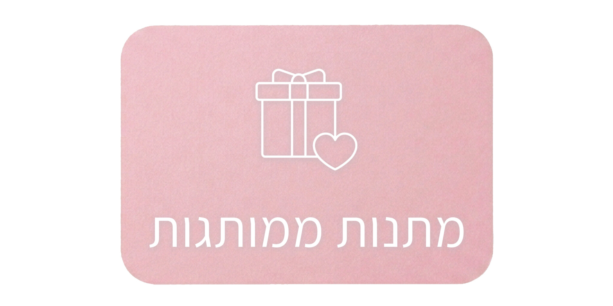 מתנות ממותגות 000