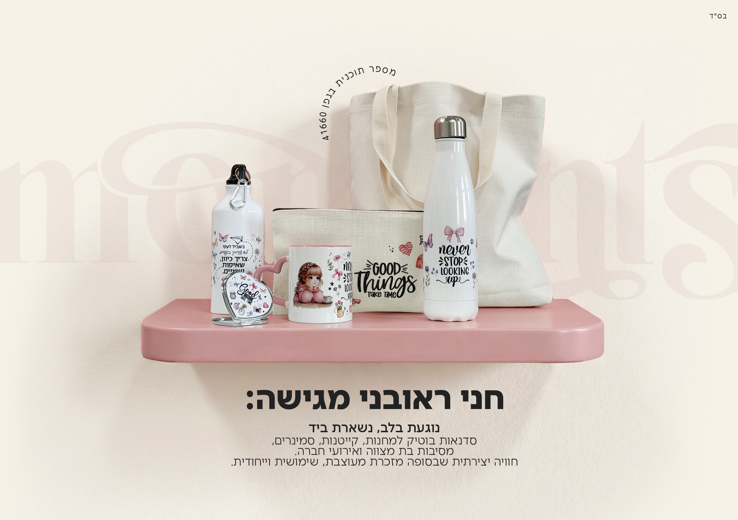 קטלוג מוצרים חדש 26 (1)