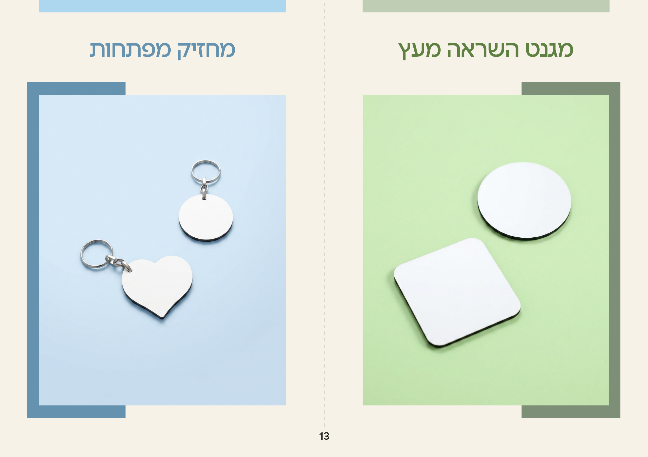 קטלוג מוצרים חדש 2611
