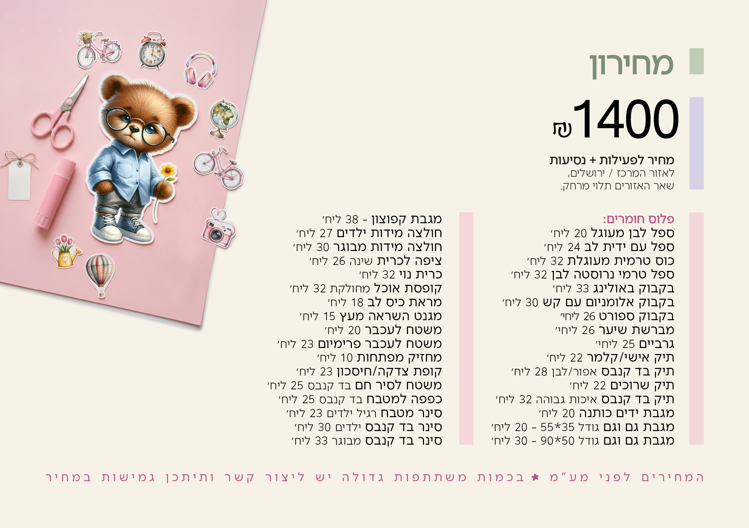 קטלוג מוצרים חדש 2618