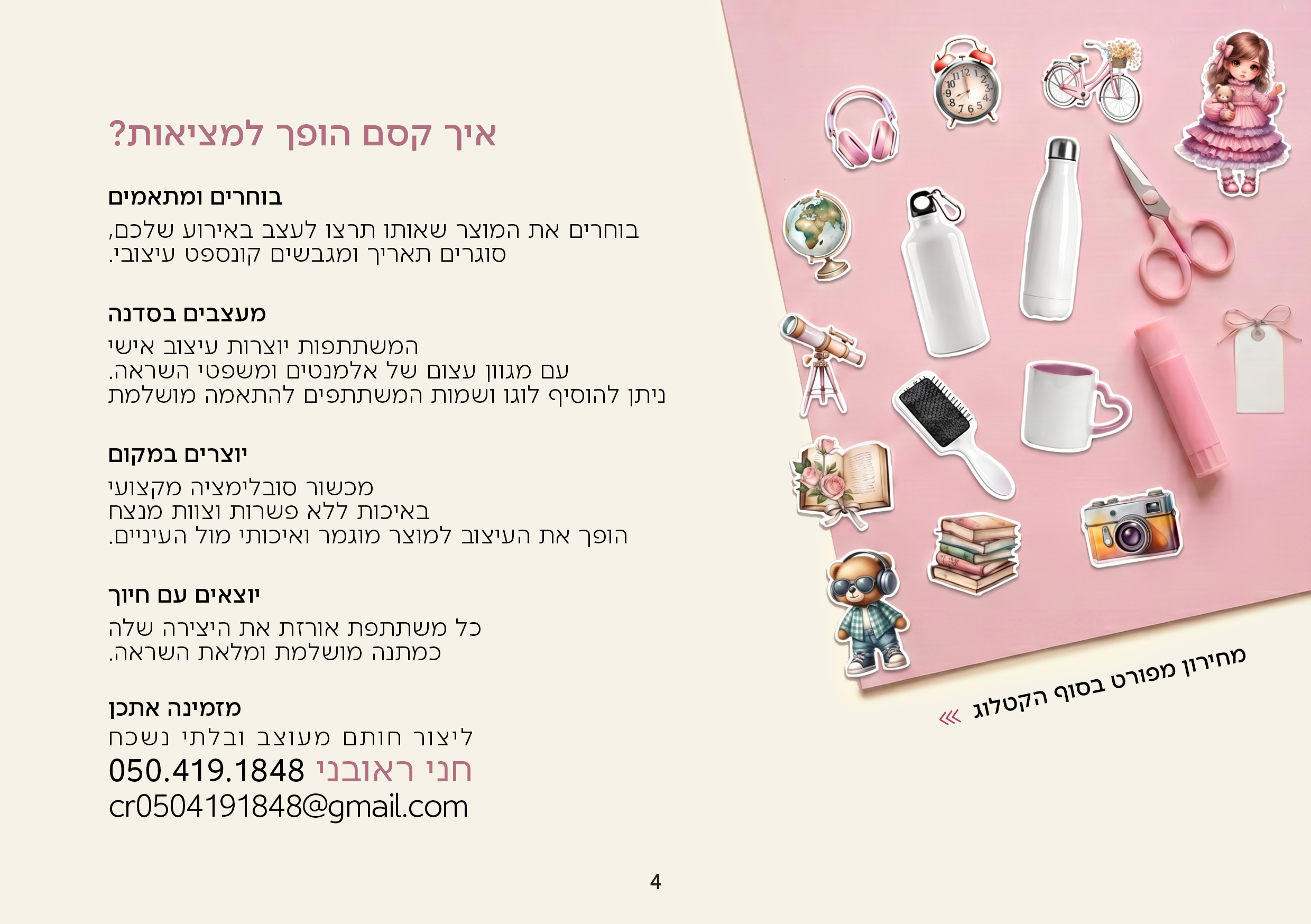 קטלוג מוצרים חדש 262