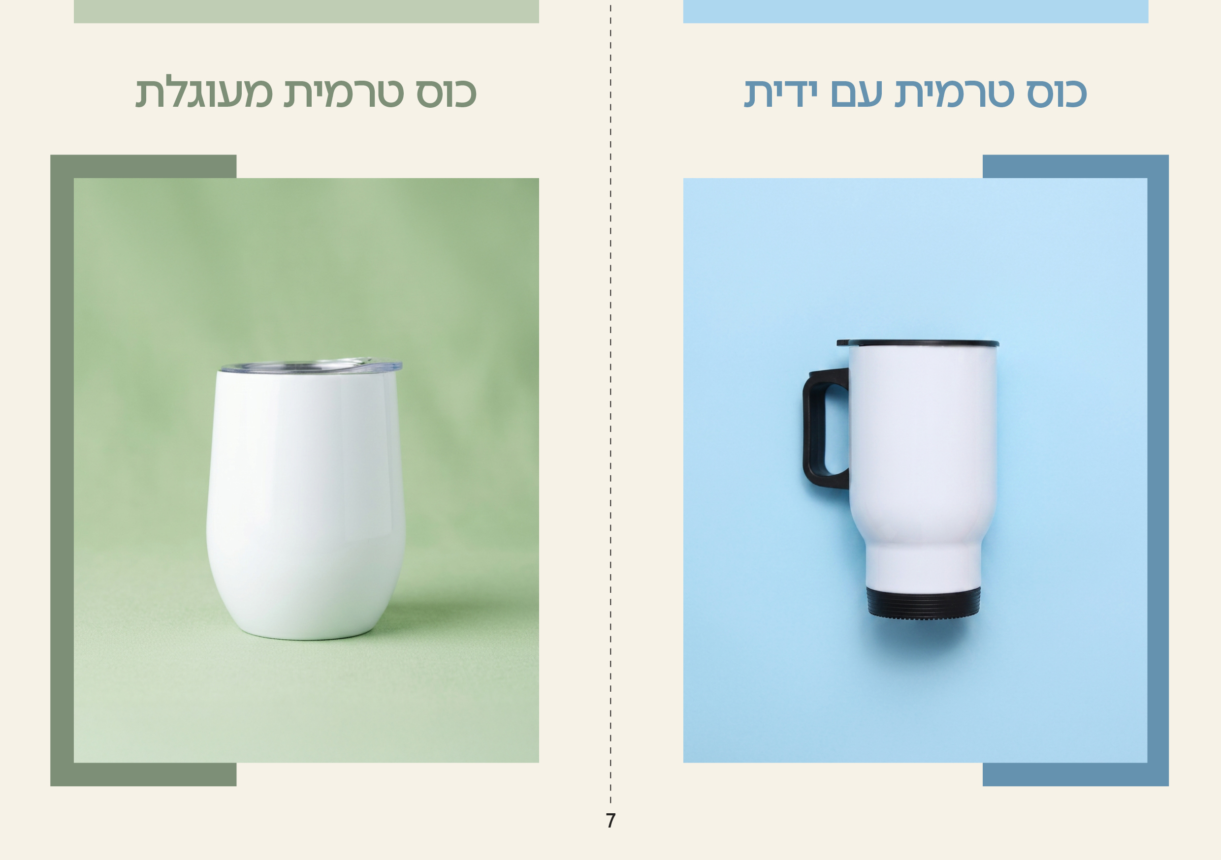קטלוג מוצרים חדש 265