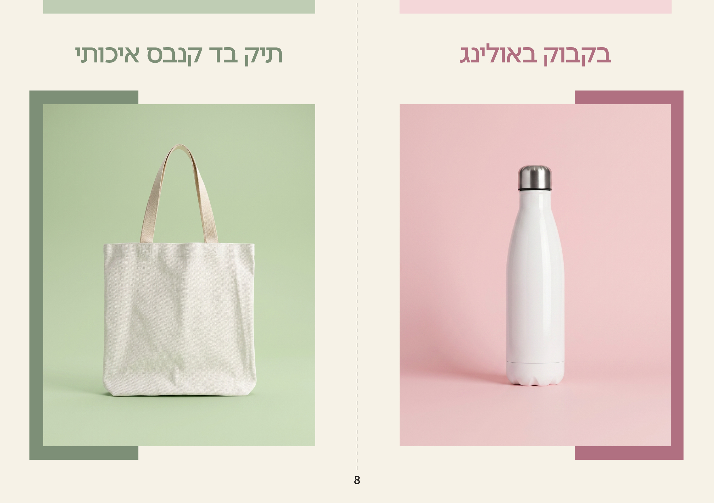קטלוג מוצרים חדש 266